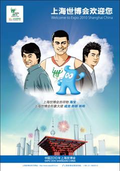 Le Bureau de coordination de l'exposition universelle de Shanghai vient d'imprimer quatre affiches mettant en vedette des images en caricature des trois ambassadeurs de l'exposition universelle de 2010, l'acteur Jackie Chan, le pianiste Lang Lang, et la star de la NBA Yao Ming. 